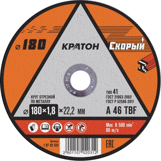 Круг отрезной по металлу Кратон "Скорый" A 46 TBF 180х1,8х22,2 мм 1 07 02 031 (10/50) - 1